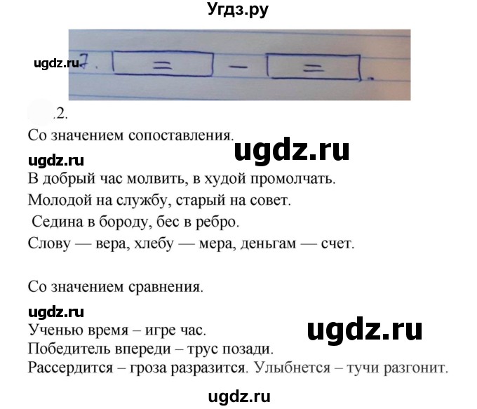 ГДЗ (Решебник к учебнику 2022) по русскому языку 9 класс Е.А. Быстрова / часть 2 / упражнение / 13(продолжение 2)