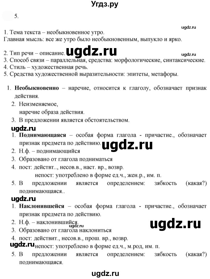 ГДЗ (Решебник к учебнику 2022) по русскому языку 9 класс Е.А. Быстрова / часть 2 / упражнение / 15(продолжение 6)