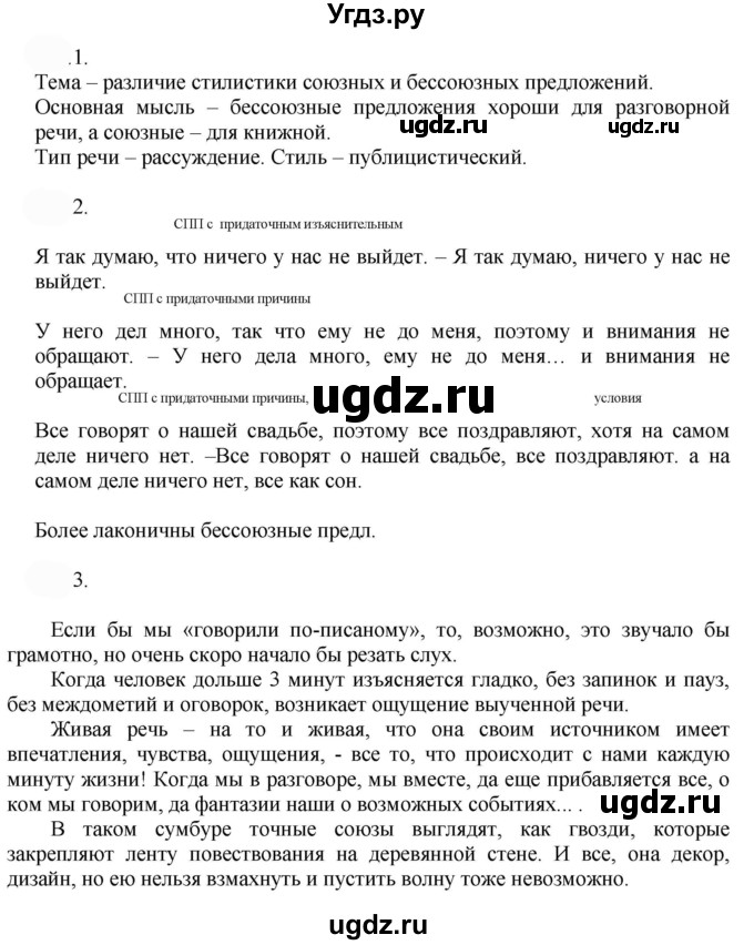 ГДЗ (Решебник к учебнику 2022) по русскому языку 9 класс Е.А. Быстрова / часть 2 / упражнение / 2