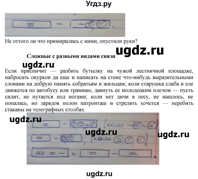 ГДЗ (Решебник к учебнику 2022) по русскому языку 9 класс Е.А. Быстрова / часть 2 / упражнение / 20(продолжение 2)