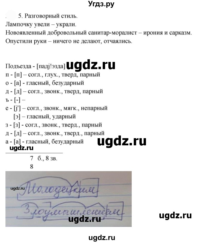 ГДЗ (Решебник к учебнику 2022) по русскому языку 9 класс Е.А. Быстрова / часть 2 / упражнение / 20(продолжение 5)