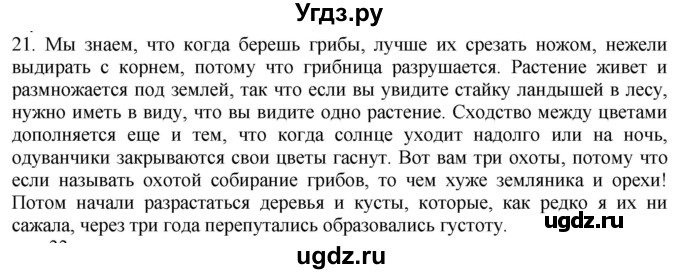 ГДЗ (Решебник к учебнику 2022) по русскому языку 9 класс Е.А. Быстрова / часть 2 / упражнение / 21