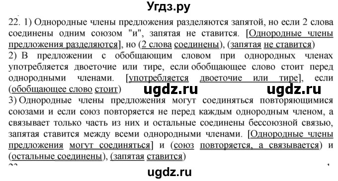 ГДЗ (Решебник к учебнику 2022) по русскому языку 9 класс Е.А. Быстрова / часть 2 / упражнение / 22