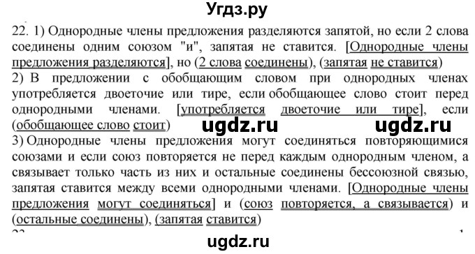 ГДЗ (Решебник к учебнику 2022) по русскому языку 9 класс Е.А. Быстрова / часть 2 / упражнение / 22