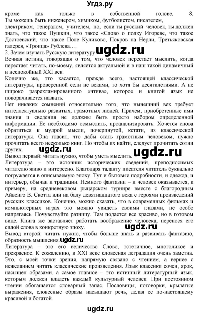 ГДЗ (Решебник к учебнику 2022) по русскому языку 9 класс Е.А. Быстрова / часть 2 / упражнение / 23(продолжение 2)