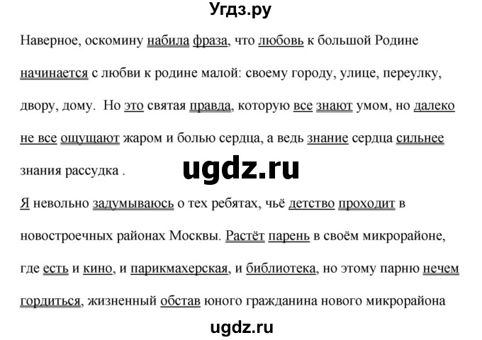 ГДЗ (Решебник к учебнику 2022) по русскому языку 9 класс Е.А. Быстрова / часть 2 / упражнение / 25