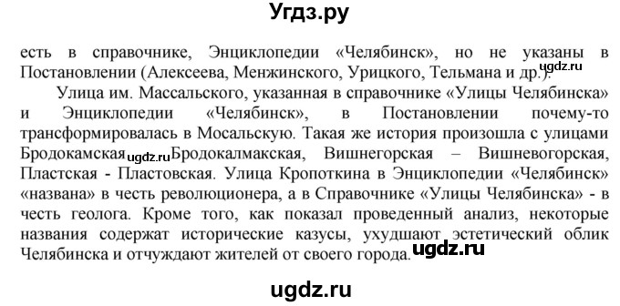 ГДЗ (Решебник к учебнику 2022) по русскому языку 9 класс Е.А. Быстрова / часть 2 / упражнение / 27(продолжение 3)