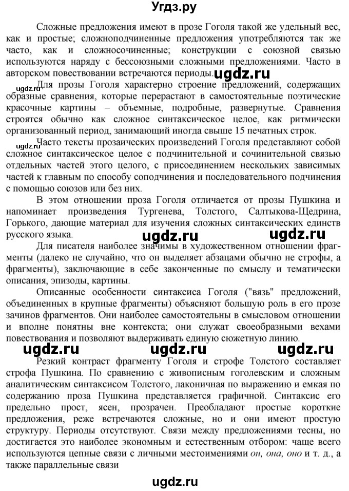 ГДЗ (Решебник к учебнику 2022) по русскому языку 9 класс Е.А. Быстрова / часть 2 / упражнение / 31