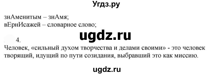 ГДЗ (Решебник к учебнику 2022) по русскому языку 9 класс Е.А. Быстрова / часть 2 / упражнение / 34(продолжение 2)