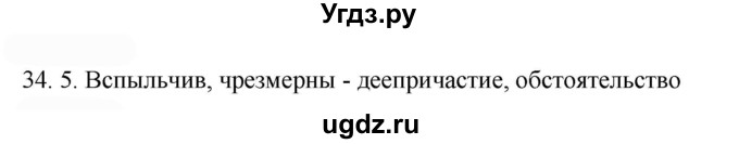 ГДЗ (Решебник к учебнику 2022) по русскому языку 9 класс Е.А. Быстрова / часть 2 / упражнение / 34(продолжение 3)