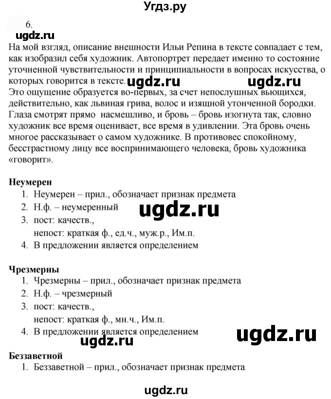 ГДЗ (Решебник к учебнику 2022) по русскому языку 9 класс Е.А. Быстрова / часть 2 / упражнение / 34(продолжение 4)