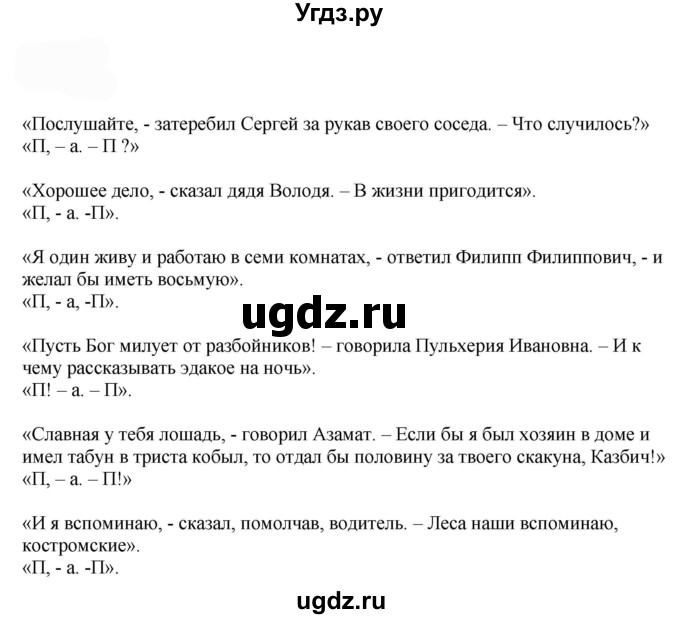 ГДЗ (Решебник к учебнику 2022) по русскому языку 9 класс Е.А. Быстрова / часть 2 / упражнение / 39