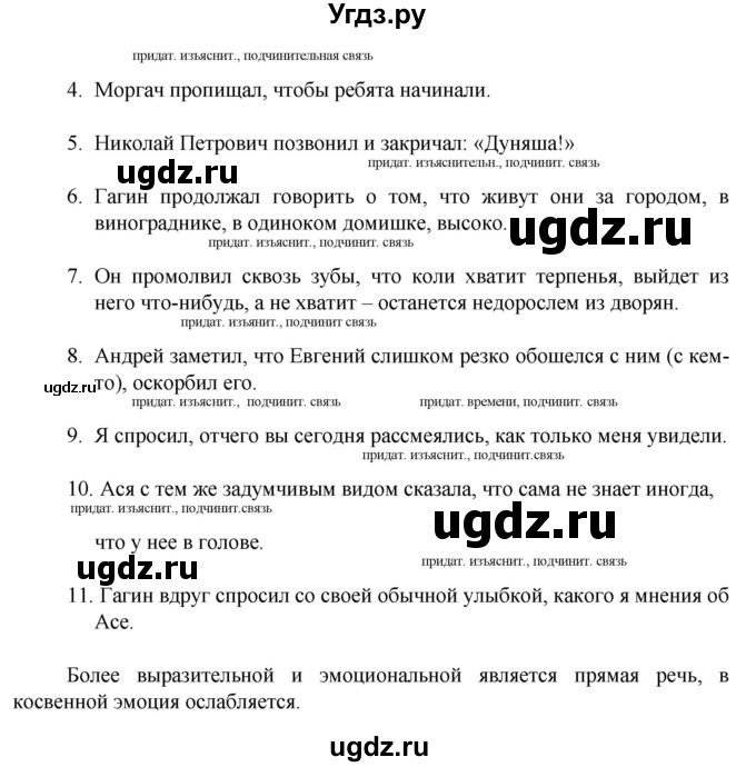 ГДЗ (Решебник к учебнику 2022) по русскому языку 9 класс Е.А. Быстрова / часть 2 / упражнение / 41(продолжение 2)