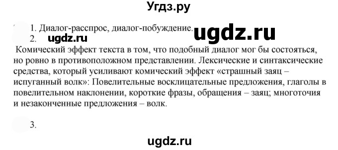 ГДЗ (Решебник к учебнику 2022) по русскому языку 9 класс Е.А. Быстрова / часть 2 / упражнение / 48