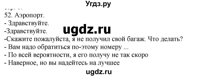 ГДЗ (Решебник к учебнику 2022) по русскому языку 9 класс Е.А. Быстрова / часть 2 / упражнение / 52