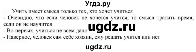 ГДЗ (Решебник к учебнику 2022) по русскому языку 9 класс Е.А. Быстрова / часть 2 / упражнение / 53