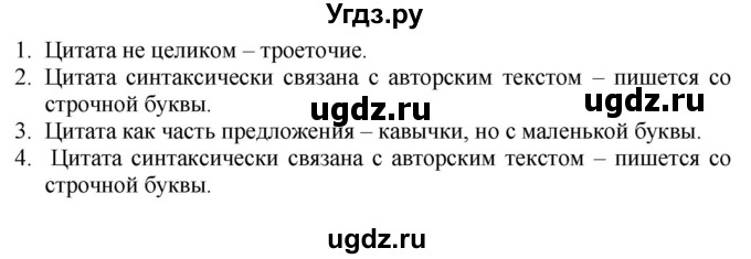 ГДЗ (Решебник к учебнику 2022) по русскому языку 9 класс Е.А. Быстрова / часть 2 / упражнение / 54