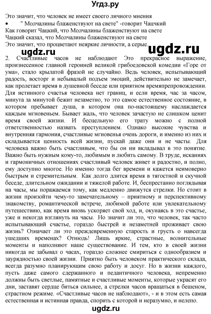 ГДЗ (Решебник к учебнику 2022) по русскому языку 9 класс Е.А. Быстрова / часть 2 / упражнение / 58(продолжение 2)