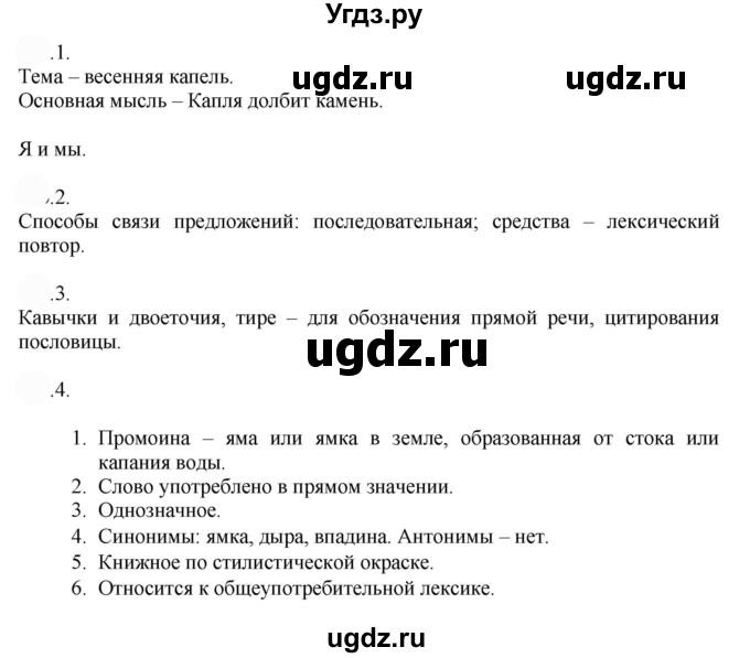 ГДЗ (Решебник к учебнику 2022) по русскому языку 9 класс Е.А. Быстрова / часть 2 / упражнение / 61