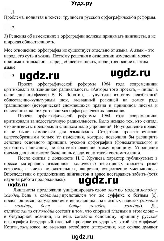 ГДЗ (Решебник к учебнику 2022) по русскому языку 9 класс Е.А. Быстрова / часть 2 / упражнение / 62