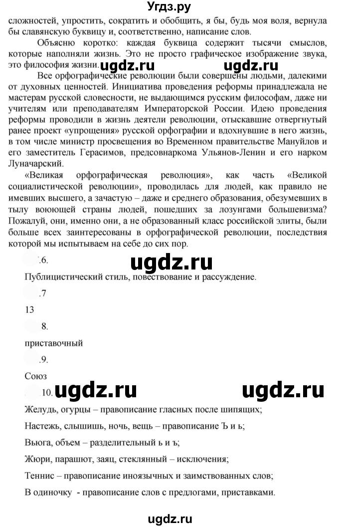 ГДЗ (Решебник к учебнику 2022) по русскому языку 9 класс Е.А. Быстрова / часть 2 / упражнение / 62(продолжение 3)