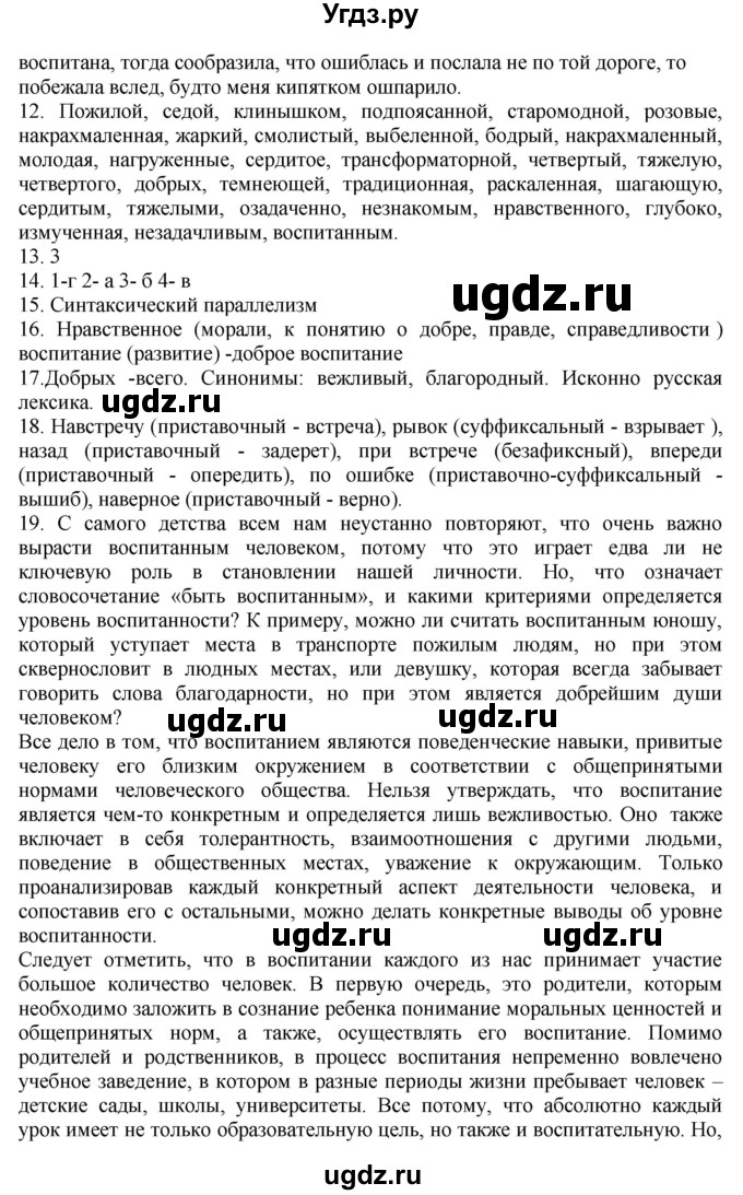 ГДЗ (Решебник к учебнику 2022) по русскому языку 9 класс Е.А. Быстрова / часть 2 / упражнение / 64(продолжение 4)