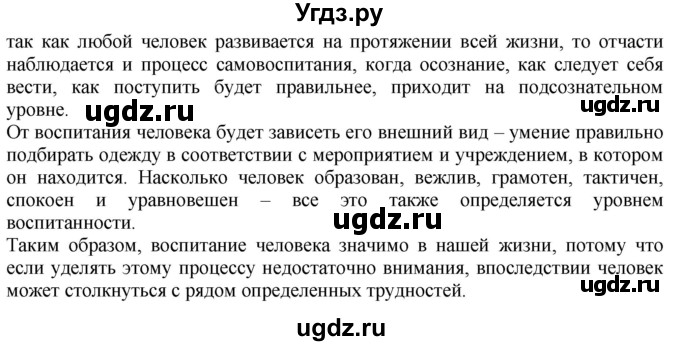 ГДЗ (Решебник к учебнику 2022) по русскому языку 9 класс Е.А. Быстрова / часть 2 / упражнение / 64(продолжение 5)