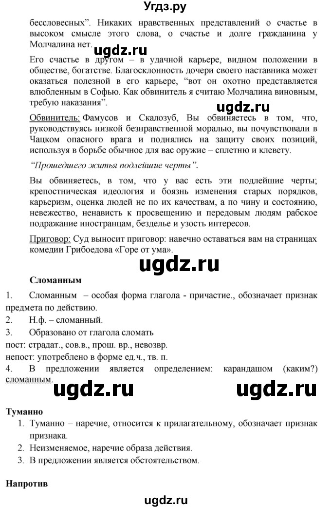 ГДЗ (Решебник к учебнику 2022) по русскому языку 9 класс Е.А. Быстрова / часть 2 / упражнение / 65(продолжение 13)