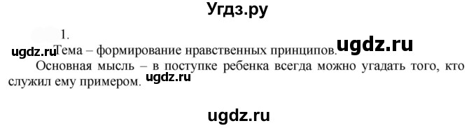 ГДЗ (Решебник к учебнику 2022) по русскому языку 9 класс Е.А. Быстрова / часть 2 / упражнение / 67