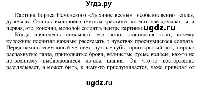 ГДЗ (Решебник к учебнику 2022) по русскому языку 9 класс Е.А. Быстрова / часть 2 / упражнение / 69