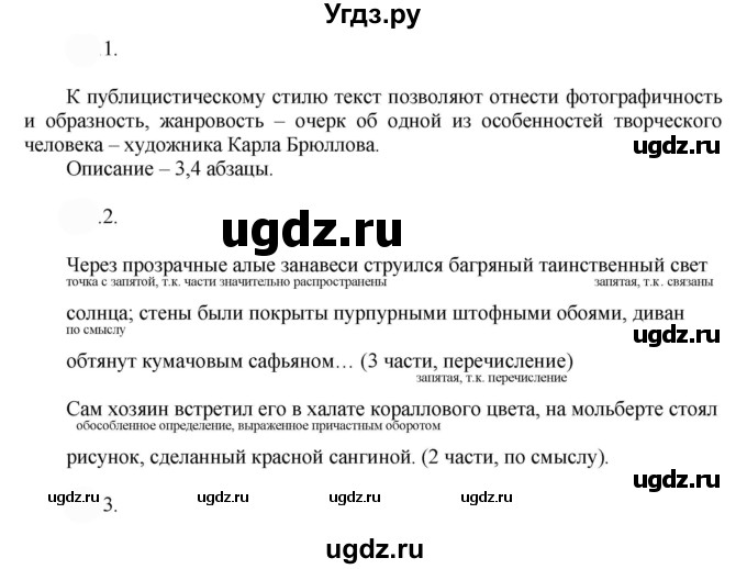 ГДЗ (Решебник к учебнику 2022) по русскому языку 9 класс Е.А. Быстрова / часть 2 / упражнение / 7