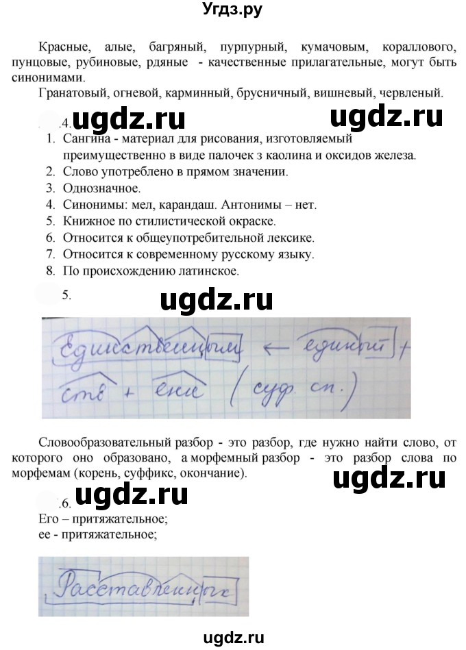 ГДЗ (Решебник к учебнику 2022) по русскому языку 9 класс Е.А. Быстрова / часть 2 / упражнение / 7(продолжение 2)