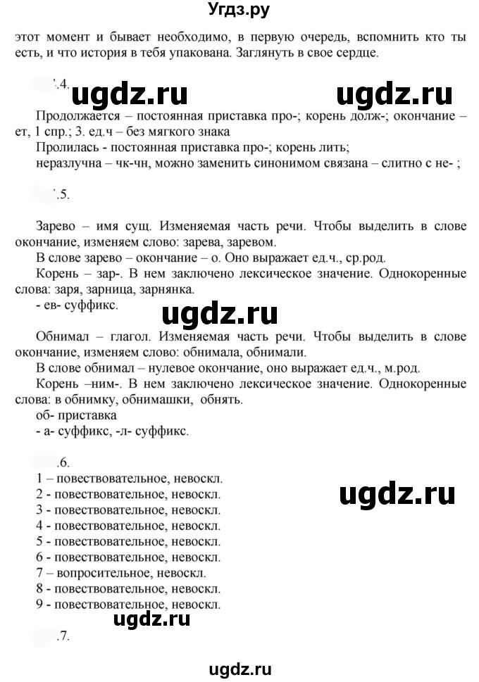 ГДЗ (Решебник к учебнику 2022) по русскому языку 9 класс Е.А. Быстрова / часть 2 / упражнение / 70(продолжение 2)