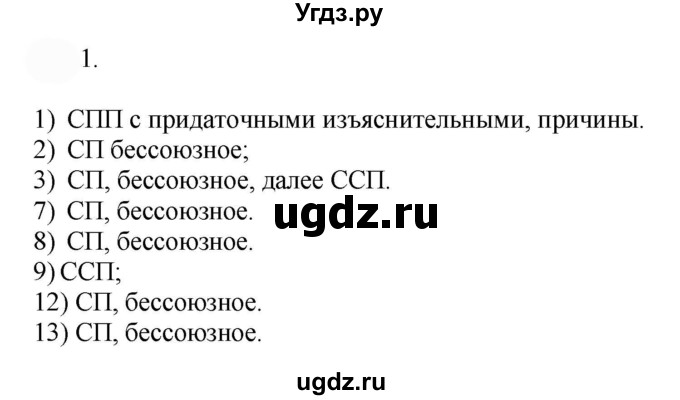 ГДЗ (Решебник к учебнику 2022) по русскому языку 9 класс Е.А. Быстрова / часть 2 / упражнение / 9