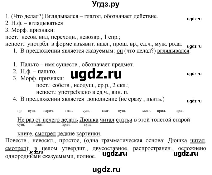 ГДЗ (Решебник к учебнику 2022) по русскому языку 9 класс Е.А. Быстрова / часть 2 / упражнение / 9(продолжение 5)