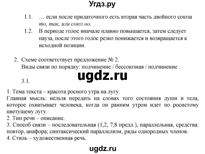 ГДЗ (Решебник к учебнику 2022) по русскому языку 9 класс Е.А. Быстрова / часть 2 / анализируем текст / стр. 44