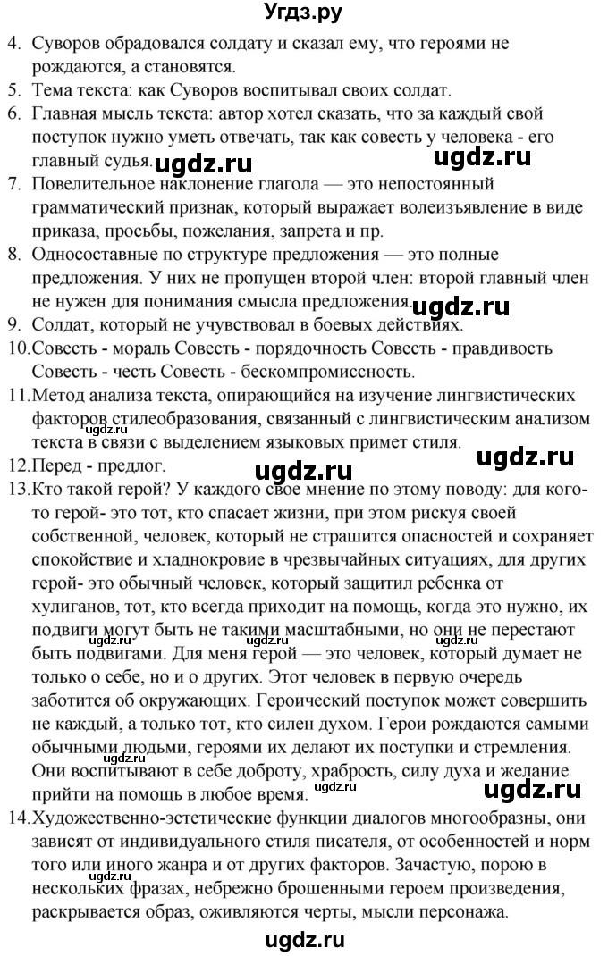 ГДЗ (Решебник к учебнику 2022) по русскому языку 9 класс Е.А. Быстрова / часть 2 / анализируем текст / стр. 79(продолжение 2)