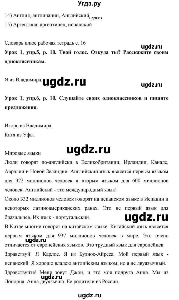 ГДЗ (Решебник) по английскому языку 6 класс Комарова Ю.А. / страница номер / 10(продолжение 4)