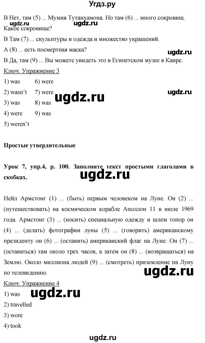 ГДЗ (Решебник) по английскому языку 6 класс Комарова Ю.А. / страница номер / 100(продолжение 3)