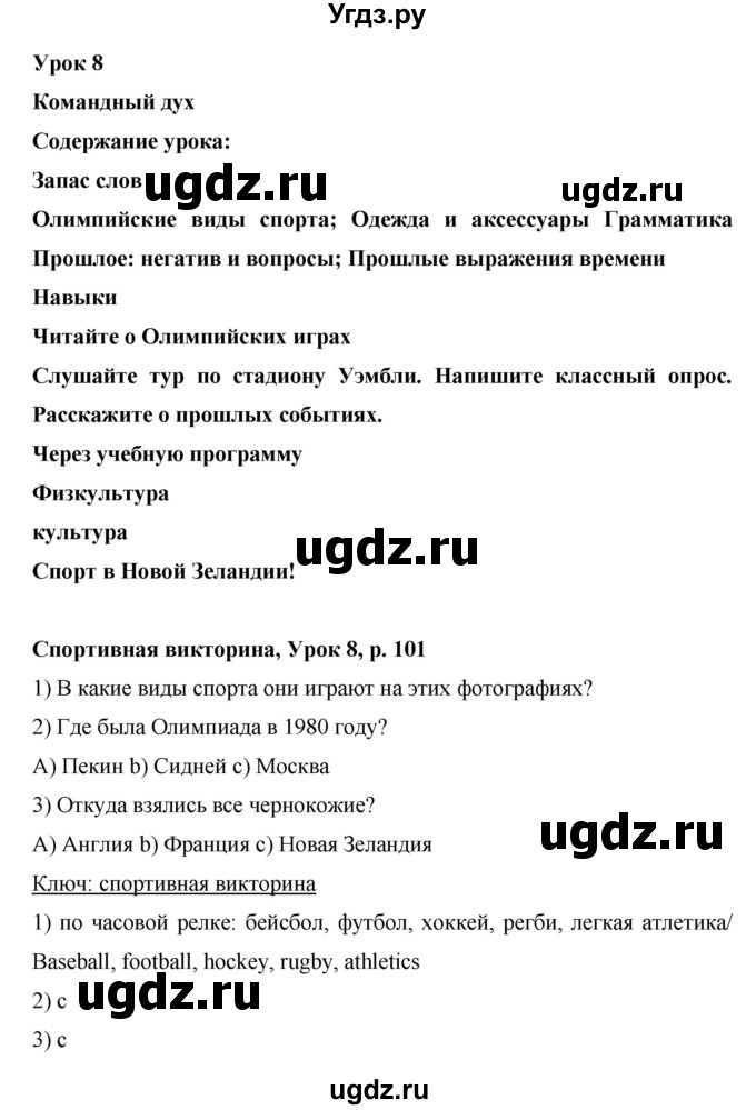 ГДЗ (Решебник) по английскому языку 6 класс Комарова Ю.А. / страница номер / 101