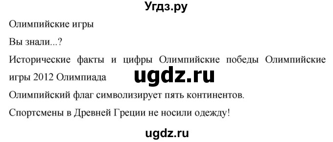 ГДЗ (Решебник) по английскому языку 6 класс Комарова Ю.А. / страница номер / 103