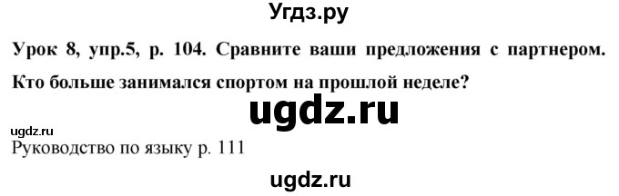 ГДЗ (Решебник) по английскому языку 6 класс Комарова Ю.А. / страница номер / 104(продолжение 4)