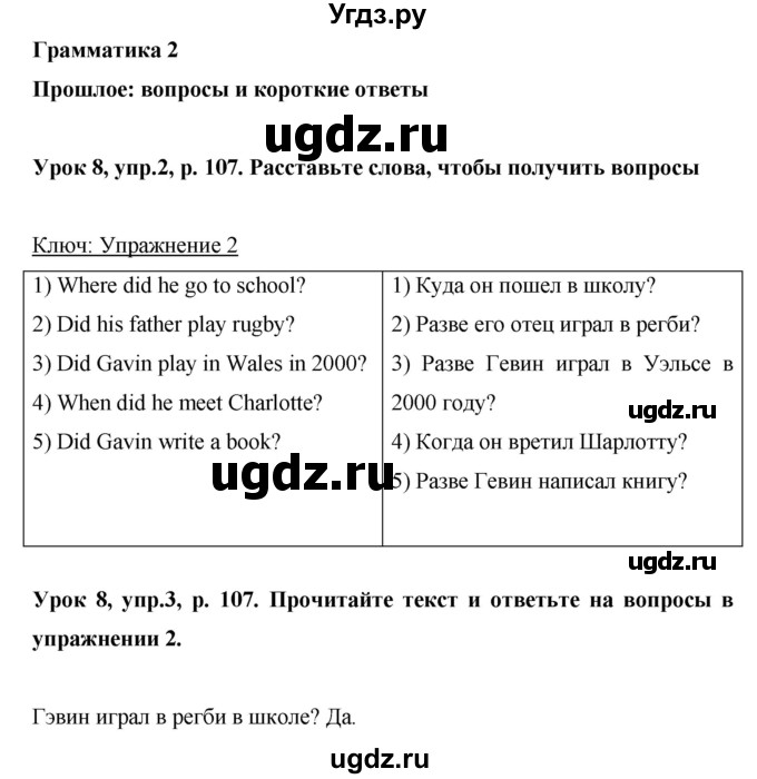 ГДЗ (Решебник) по английскому языку 6 класс Комарова Ю.А. / страница номер / 107