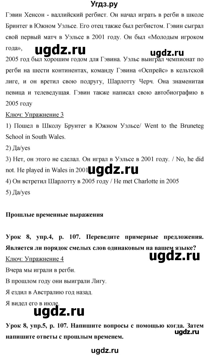 ГДЗ (Решебник) по английскому языку 6 класс Комарова Ю.А. / страница номер / 107(продолжение 2)