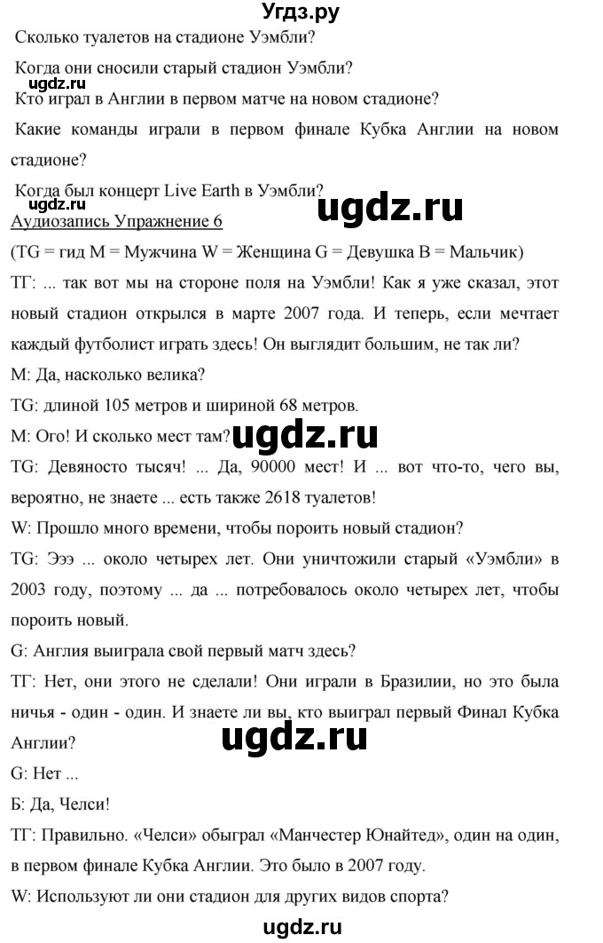 ГДЗ (Решебник) по английскому языку 6 класс Комарова Ю.А. / страница номер / 107(продолжение 4)