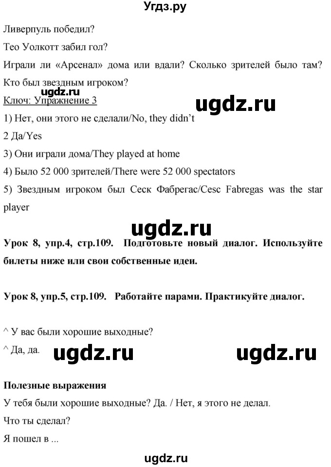 ГДЗ (Решебник) по английскому языку 6 класс Комарова Ю.А. / страница номер / 109(продолжение 4)