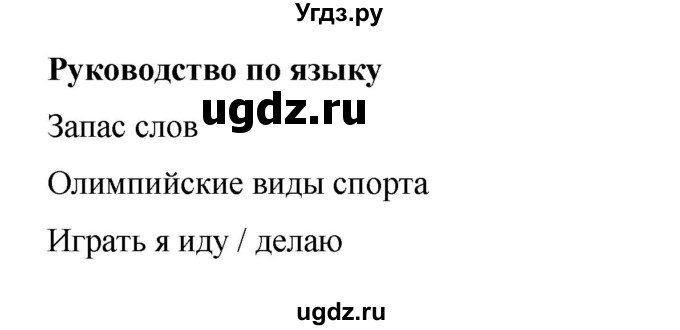 ГДЗ (Решебник) по английскому языку 6 класс Комарова Ю.А. / страница номер / 110