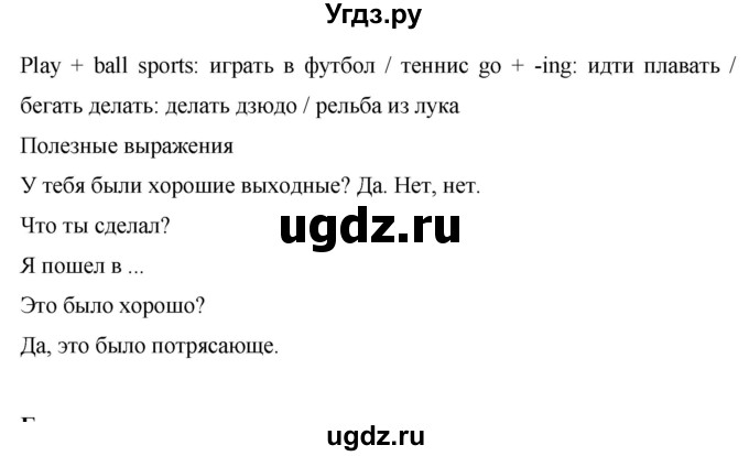 ГДЗ (Решебник) по английскому языку 6 класс Комарова Ю.А. / страница номер / 110(продолжение 2)