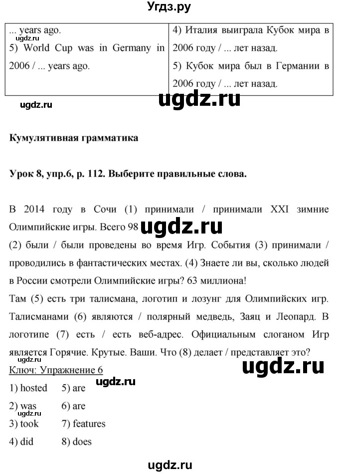 ГДЗ (Решебник) по английскому языку 6 класс Комарова Ю.А. / страница номер / 112(продолжение 5)