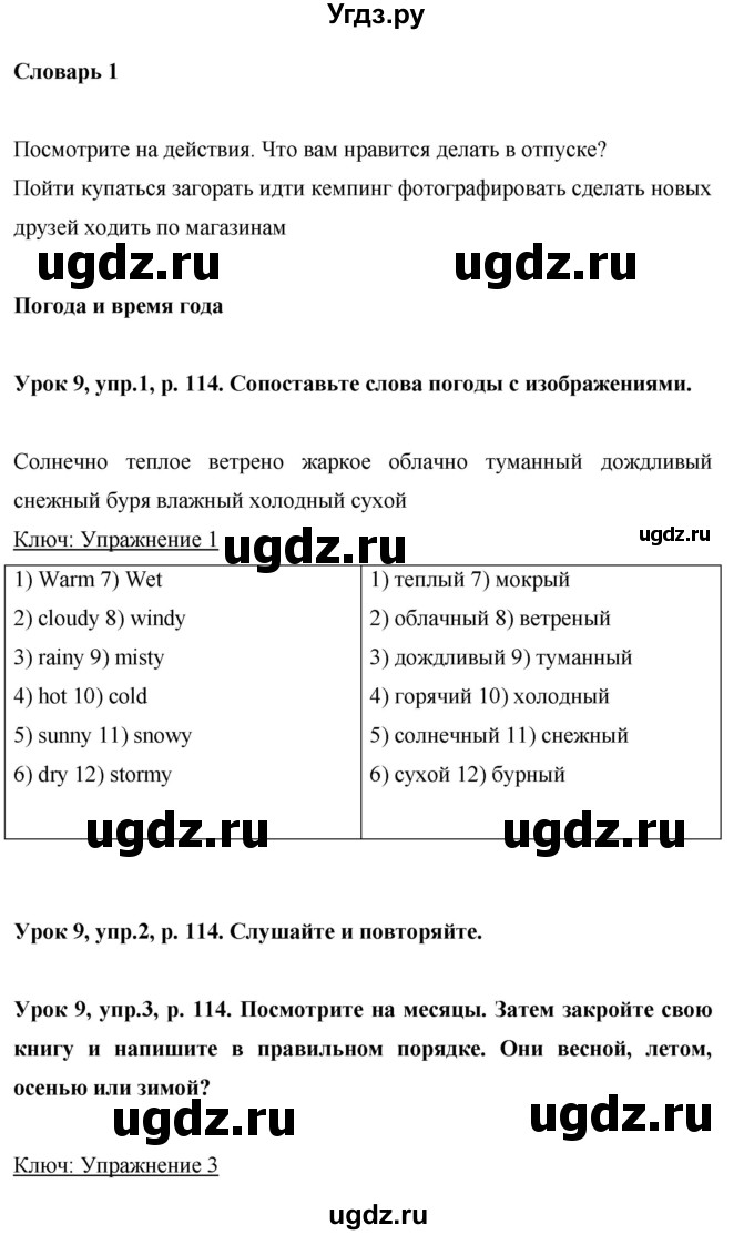 ГДЗ (Решебник) по английскому языку 6 класс Комарова Ю.А. / страница номер / 114